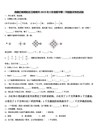 西藏日喀则地区日喀则市2023年六年级数学第二学期期末预测试题含解析