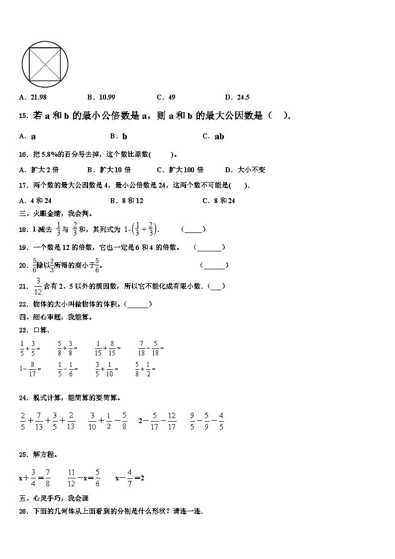 西藏日喀则地区日喀则市2023年六年级数学第二学期期末预测试题含解析02