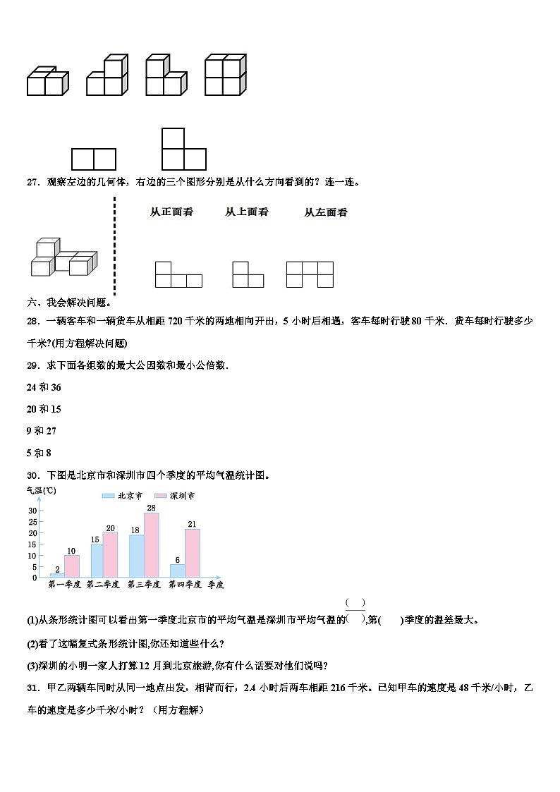 西藏日喀则地区日喀则市2023年六年级数学第二学期期末预测试题含解析03