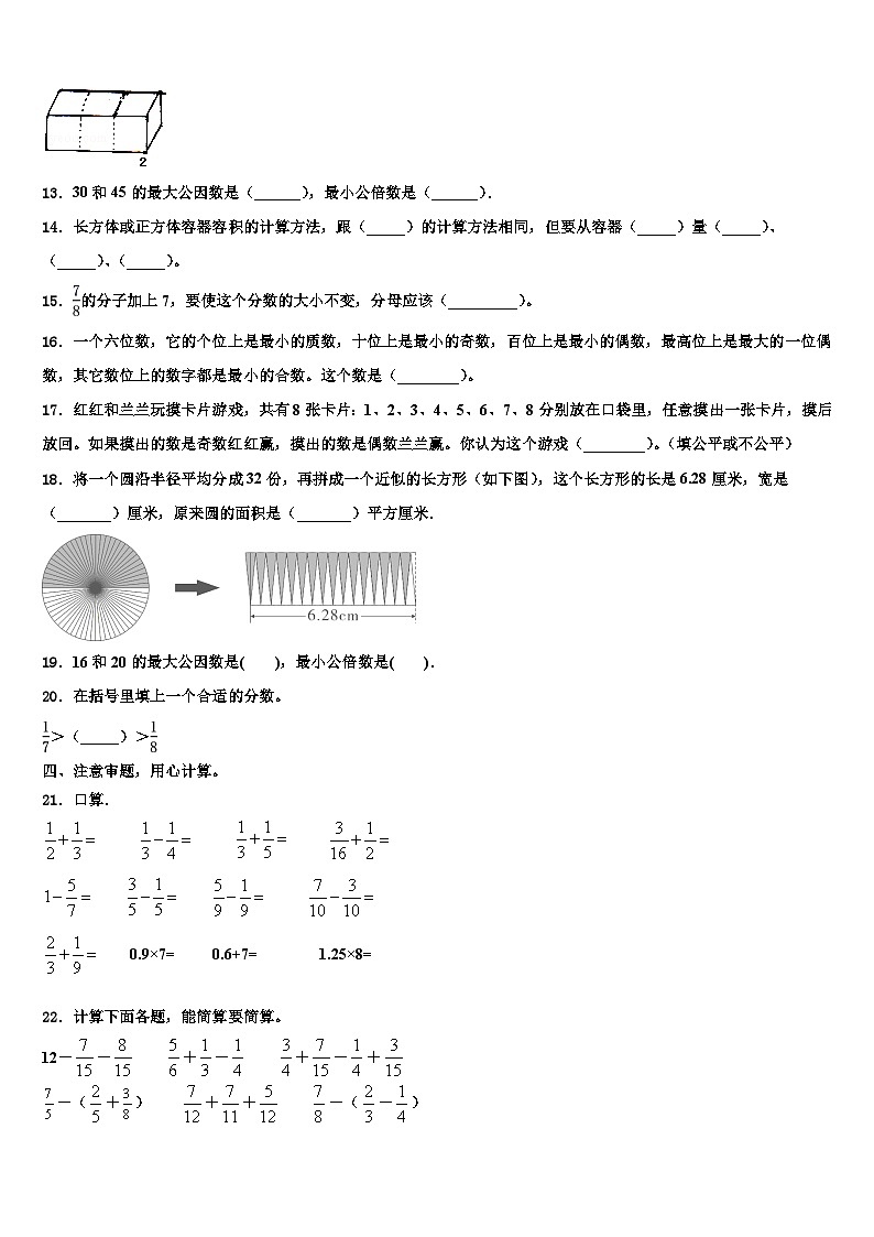 西藏日喀则地区萨迦县2023年数学六年级第二学期期末经典模拟试题含解析第2页