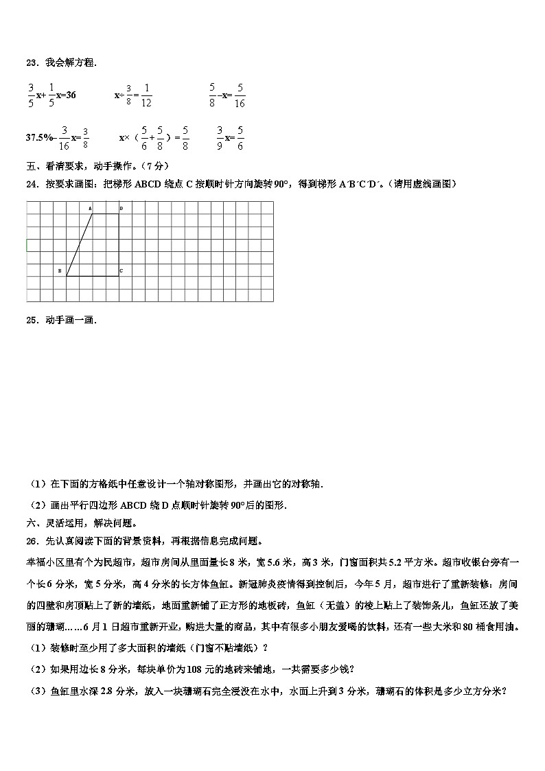 西藏日喀则地区萨迦县2023年数学六年级第二学期期末经典模拟试题含解析第3页
