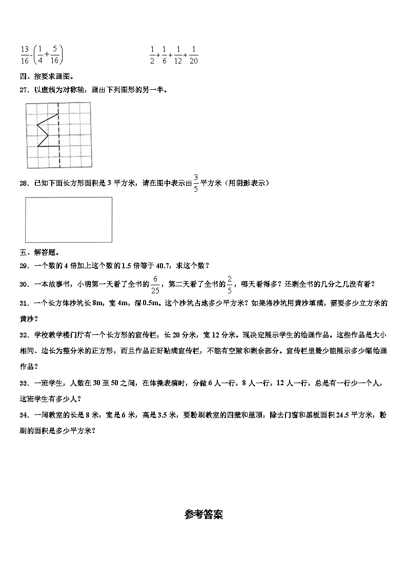 襄城县2023年六年级数学第二学期期末检测模拟试题含解析第3页