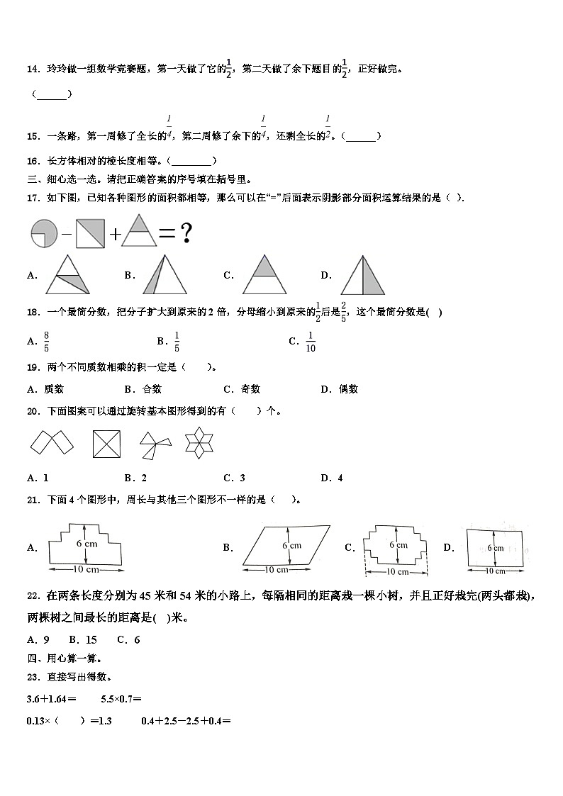 西宁市城北区2022-2023学年数学六年级第二学期期末监测模拟试题含解析02