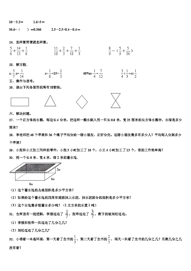 西宁市城北区2022-2023学年数学六年级第二学期期末监测模拟试题含解析03