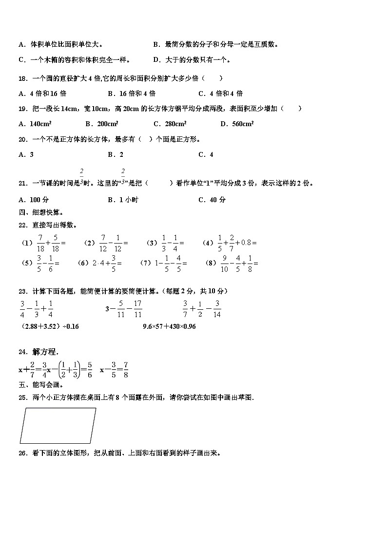 西华县2022-2023学年六年级数学第二学期期末学业质量监测试题含解析02