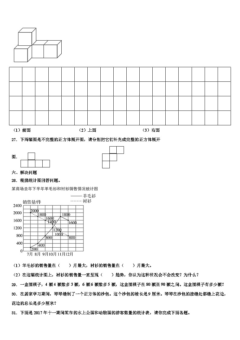 西华县2022-2023学年六年级数学第二学期期末学业质量监测试题含解析03