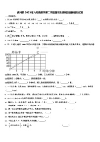 西和县2023年六年级数学第二学期期末质量跟踪监视模拟试题含解析