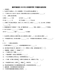 襄樊市襄城区2023年六年级数学第二学期期末监测试题含解析