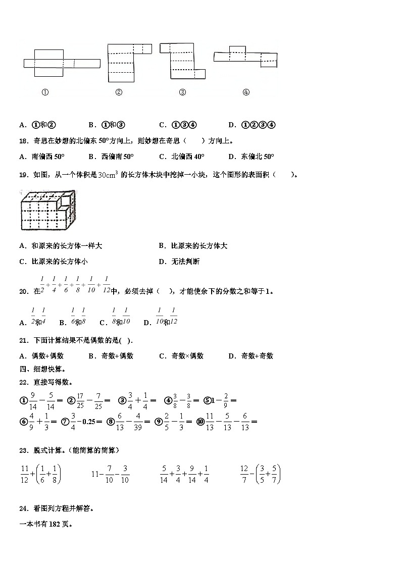 襄樊市襄城区2023年六年级数学第二学期期末监测试题含解析第2页