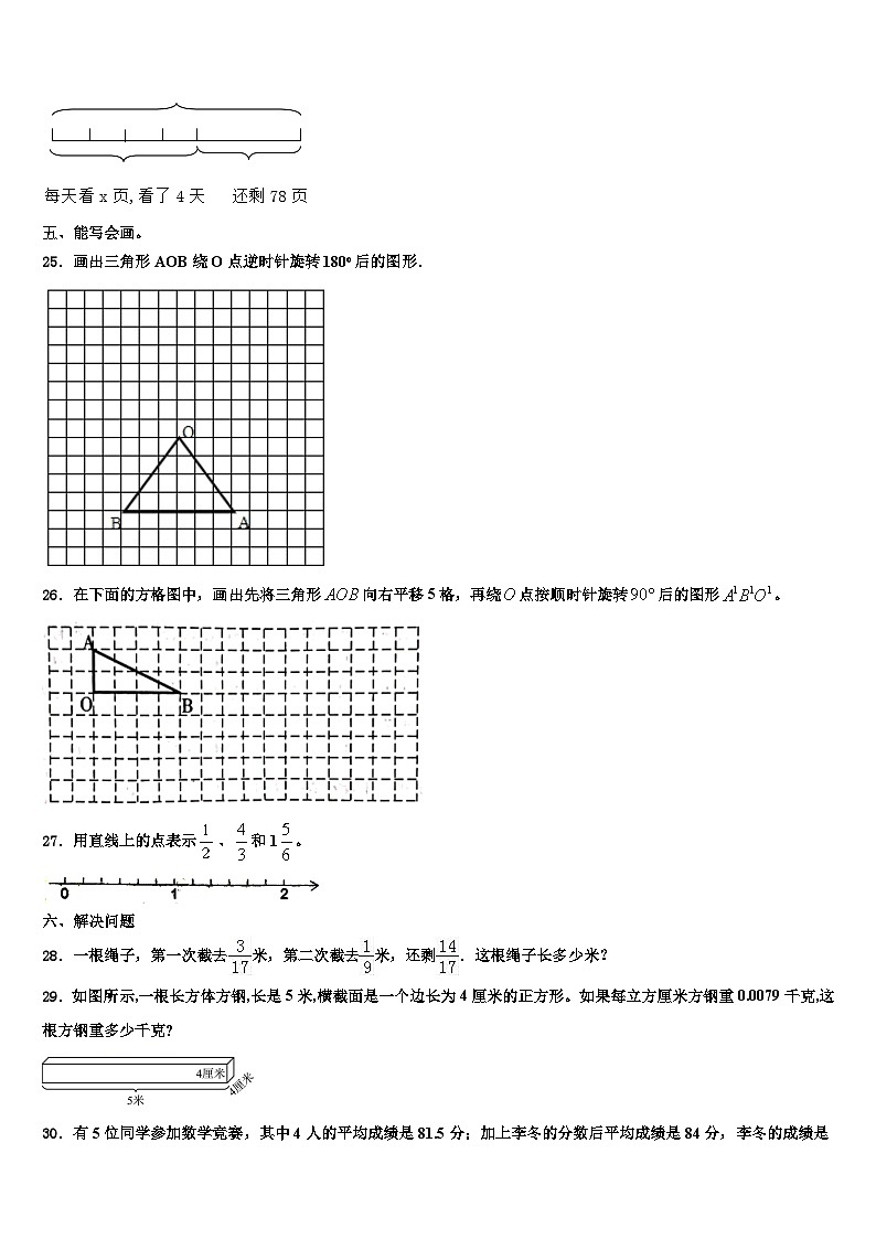 襄樊市襄城区2023年六年级数学第二学期期末监测试题含解析第3页