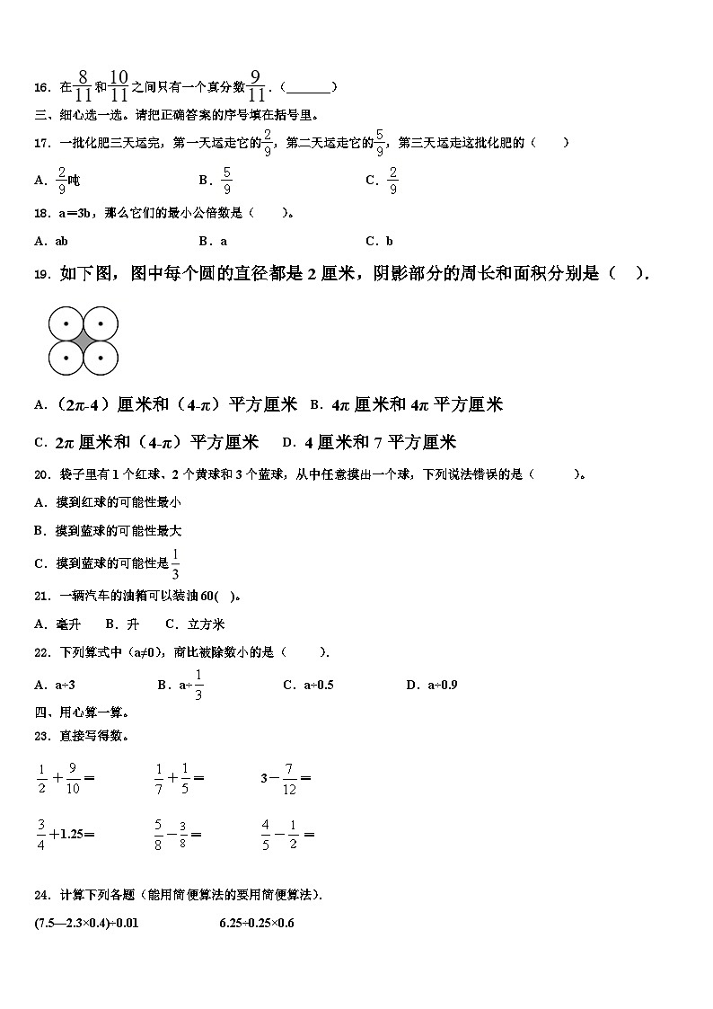 西藏山南地区扎囊县2022-2023学年六年级数学第二学期期末学业质量监测试题含解析第2页