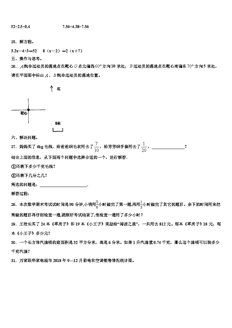 西藏山南地区扎囊县2022-2023学年六年级数学第二学期期末学业质量监测试题含解析第3页