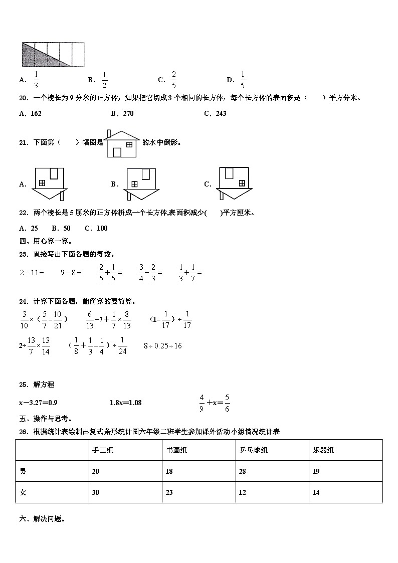 西藏日喀则市2023年六年级数学第二学期期末联考试题含解析02