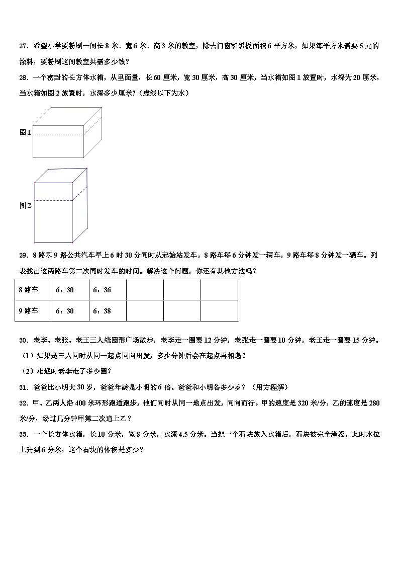 西藏日喀则市2023年六年级数学第二学期期末联考试题含解析03