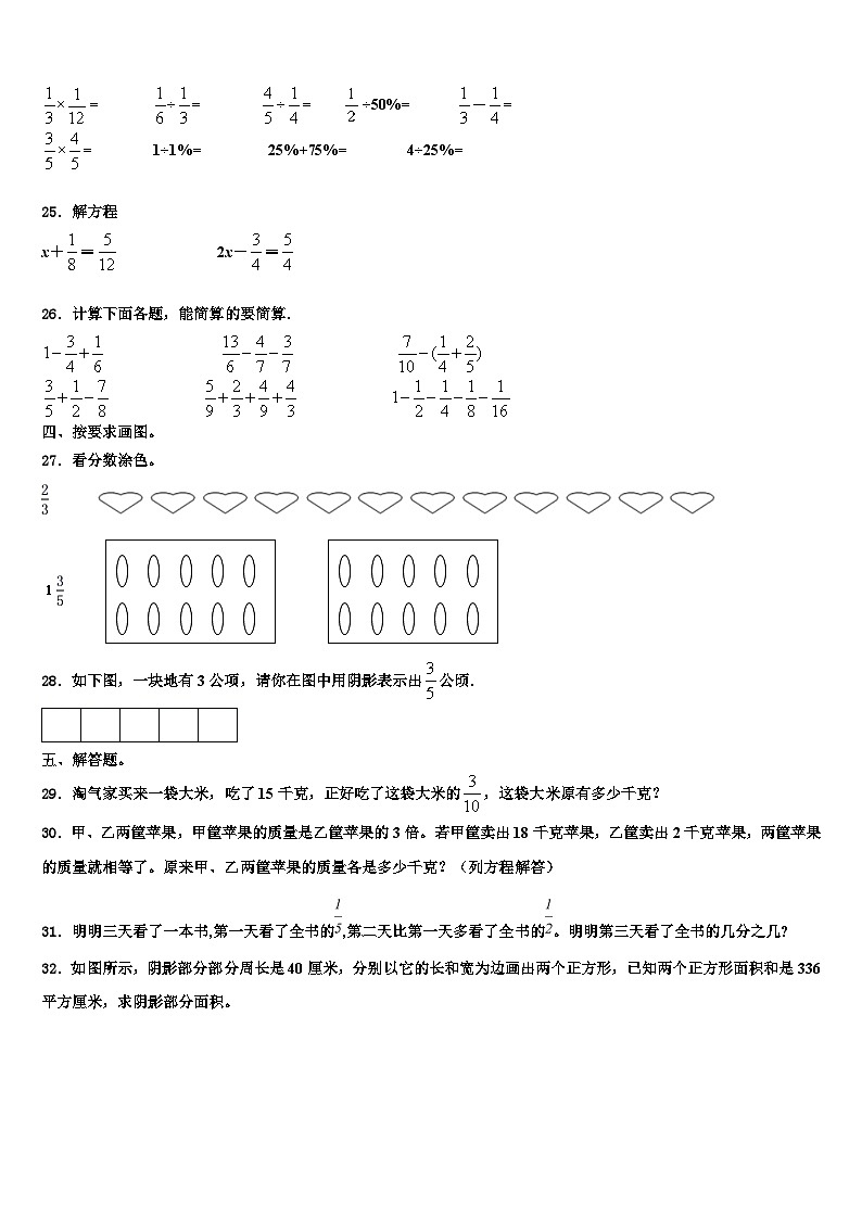 西充县2022-2023学年数学六年级第二学期期末综合测试模拟试题含解析第3页