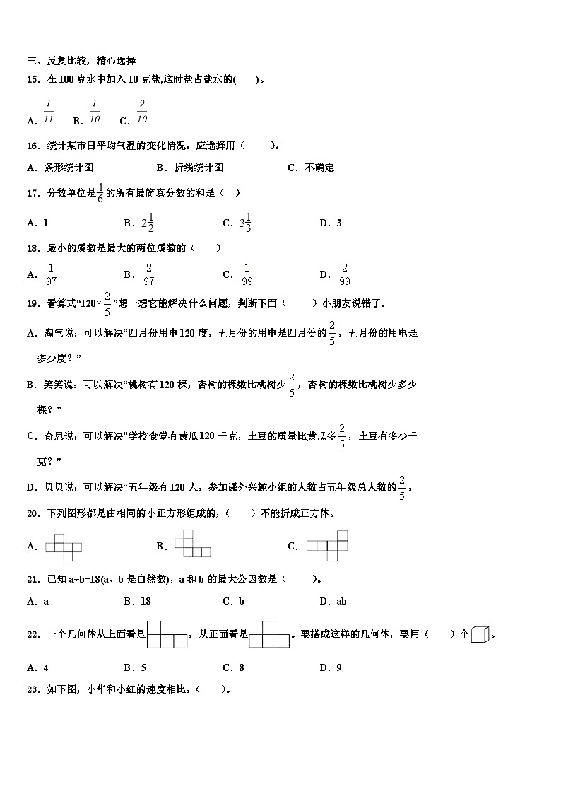 西乌珠穆沁旗2023年数学六下期末考试试题含解析第2页