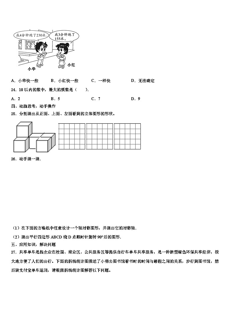 西乌珠穆沁旗2023年数学六下期末考试试题含解析第3页