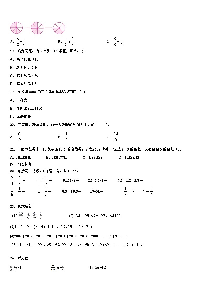 西宁市城中区2022-2023学年数学六年级第二学期期末学业质量监测试题含解析02