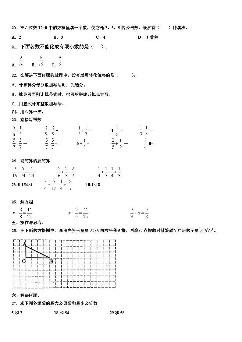 西宁市城西区2023年数学六年级第二学期期末达标检测模拟试题含解析第2页