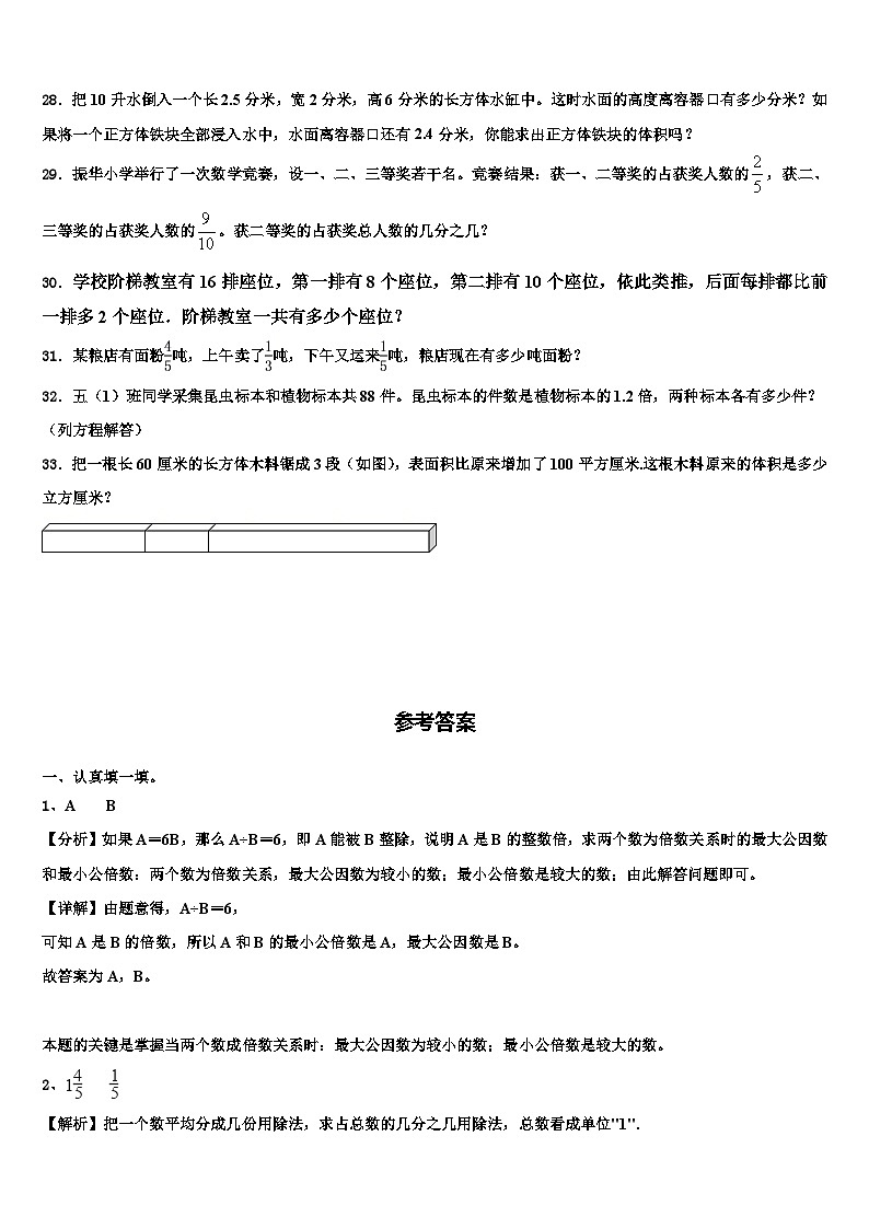 西宁市城西区2023年数学六年级第二学期期末达标检测模拟试题含解析第3页