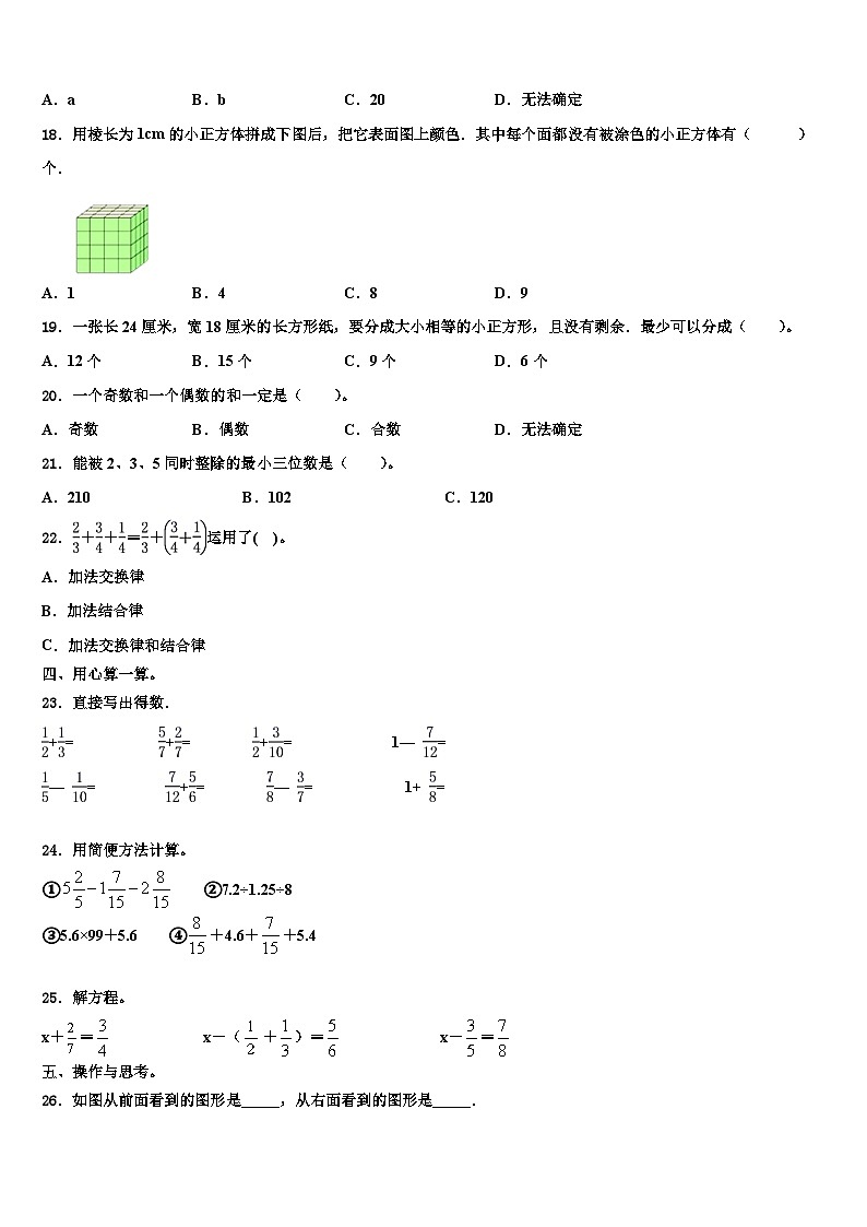 西藏山南地区贡嘎县2023年数学六年级第二学期期末检测模拟试题含解析第2页