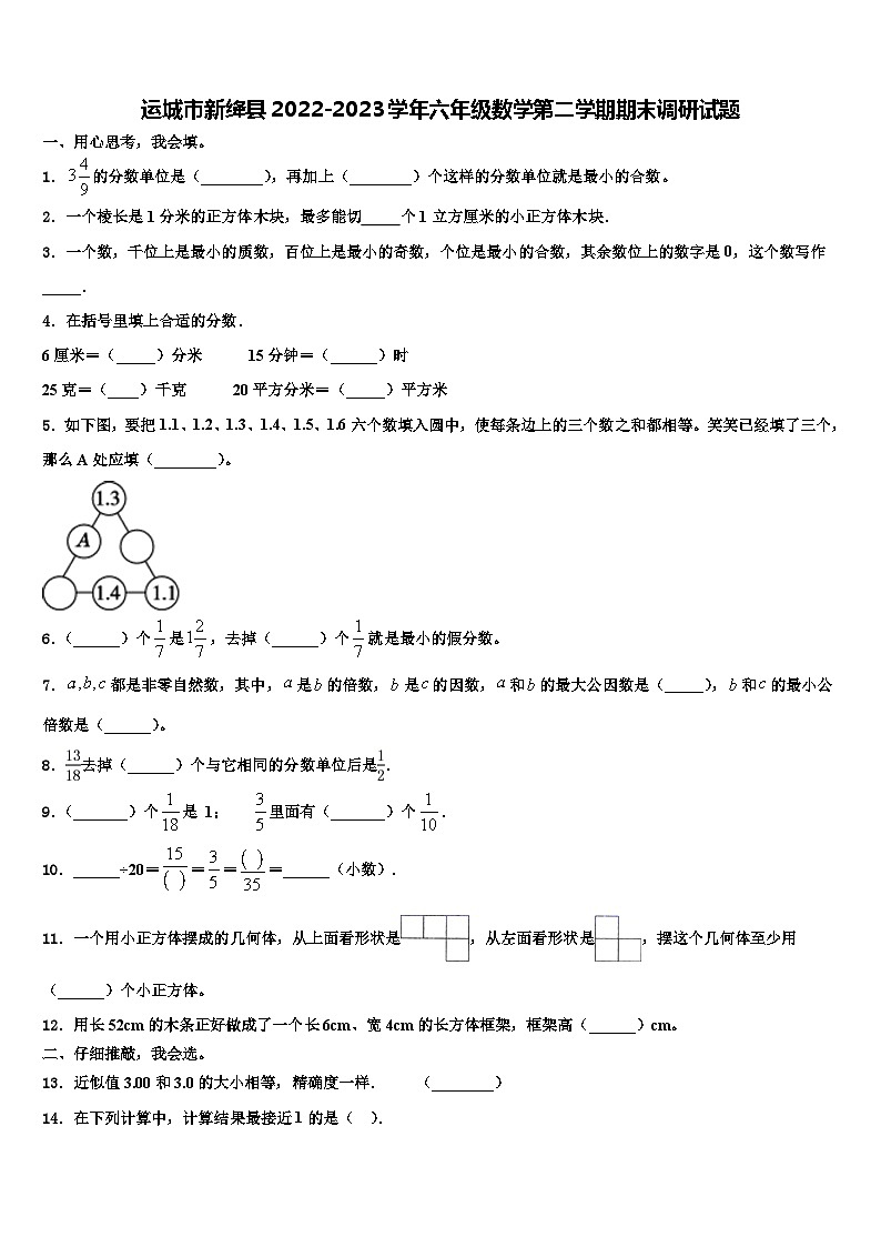 运城市新绛县2022-2023学年六年级数学第二学期期末调研试题含解析01