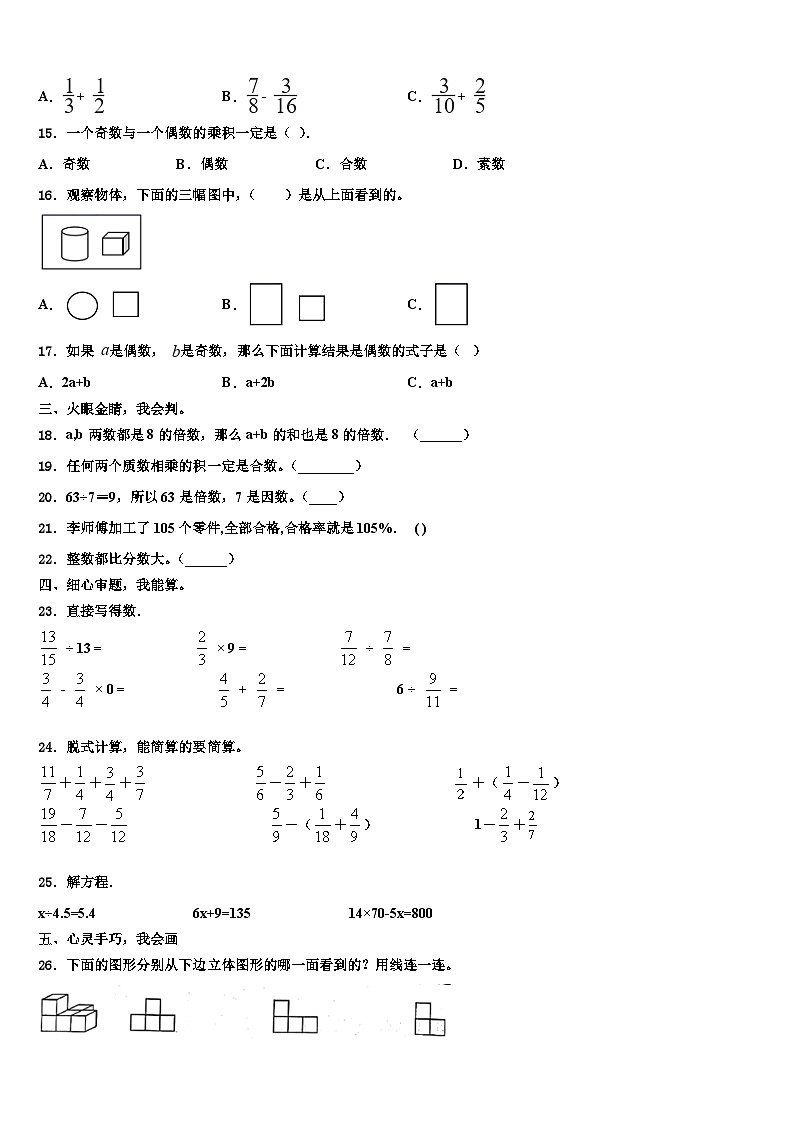 运城市新绛县2022-2023学年六年级数学第二学期期末调研试题含解析02