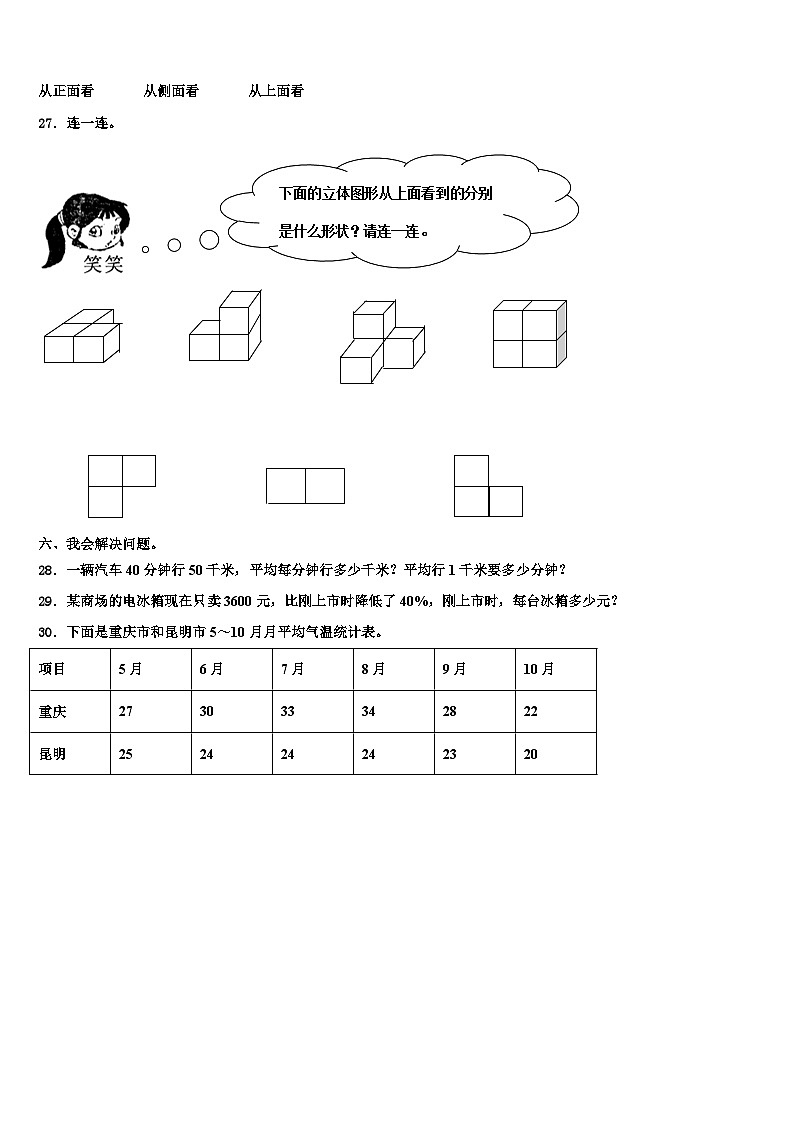 运城市新绛县2022-2023学年六年级数学第二学期期末调研试题含解析03