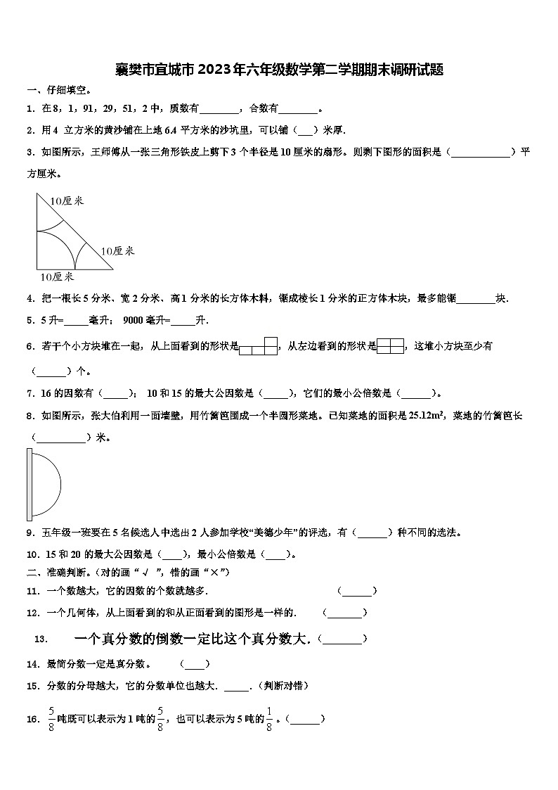 襄樊市宜城市2023年六年级数学第二学期期末调研试题含解析01