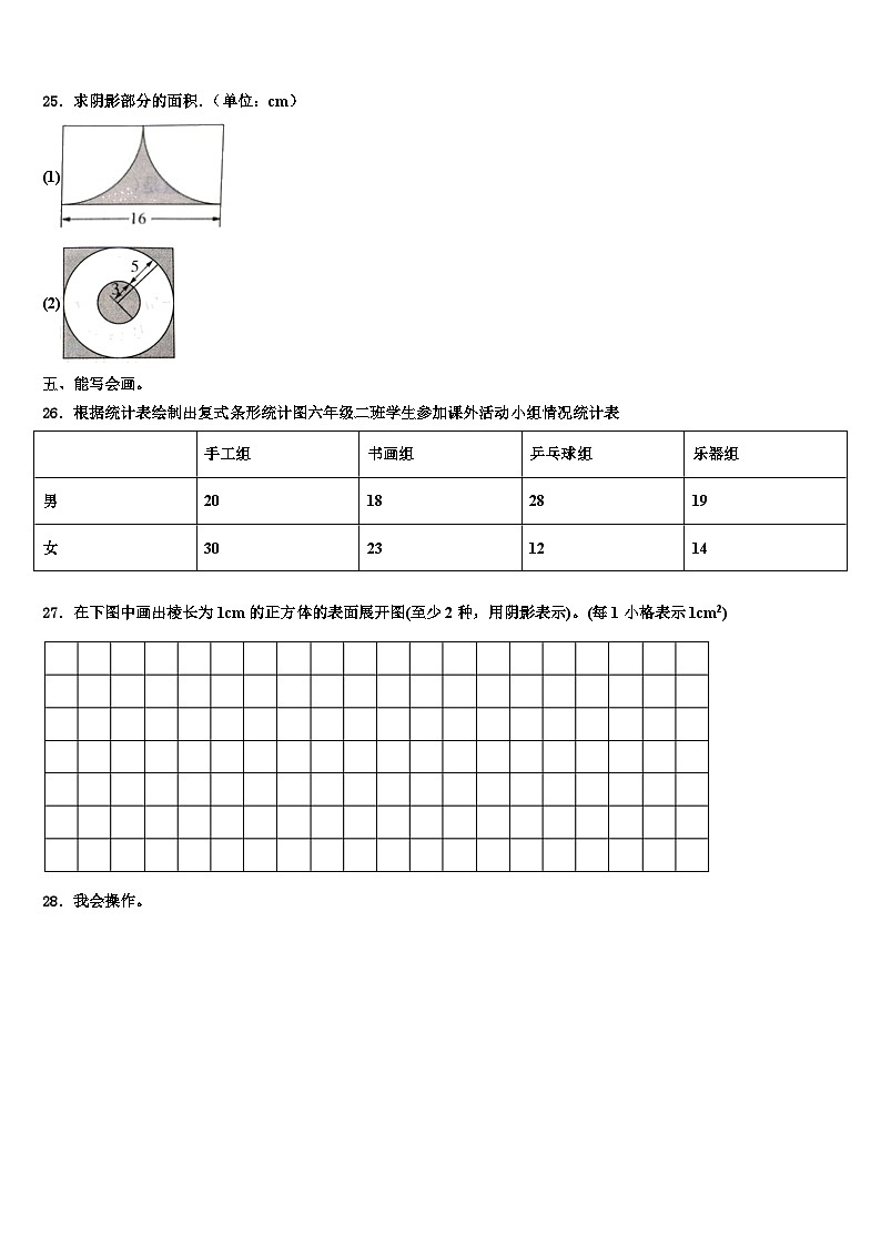 襄樊市宜城市2023年六年级数学第二学期期末调研试题含解析03