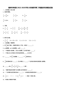 襄樊市樊城区2022-2023学年六年级数学第二学期期末检测模拟试题含解析