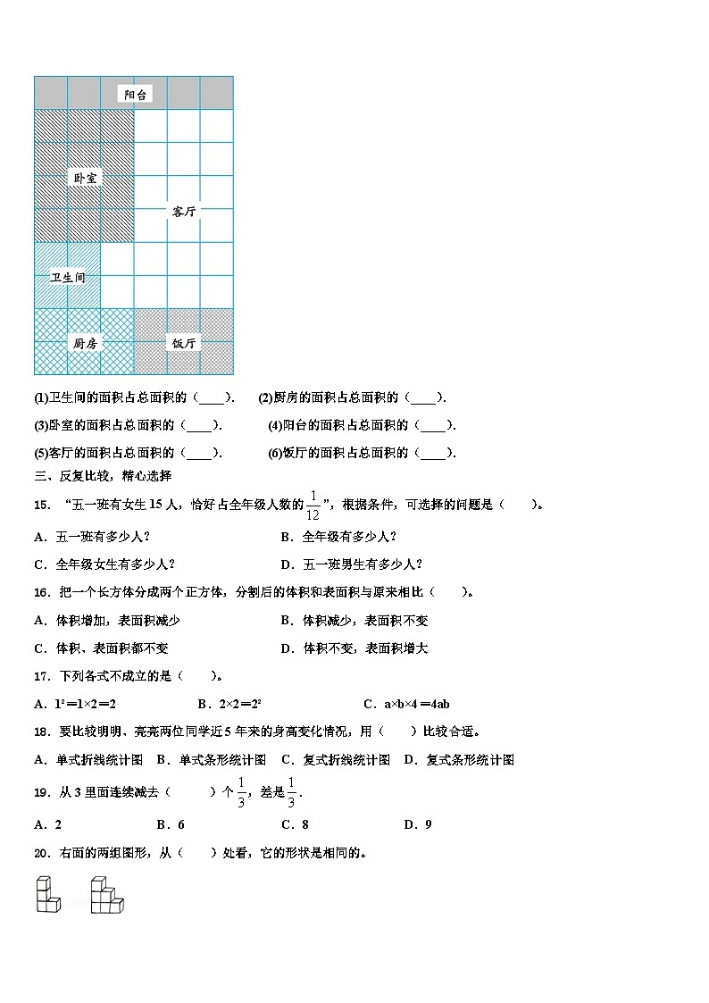 襄樊市樊城区2022-2023学年六年级数学第二学期期末检测模拟试题含解析02