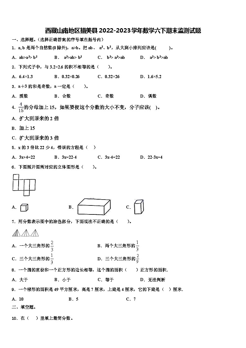 西藏山南地区措美县2022-2023学年数学六下期末监测试题含解析第1页