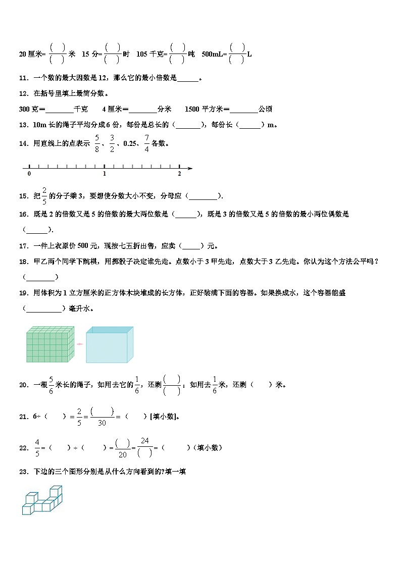 西藏山南地区措美县2022-2023学年数学六下期末监测试题含解析第2页