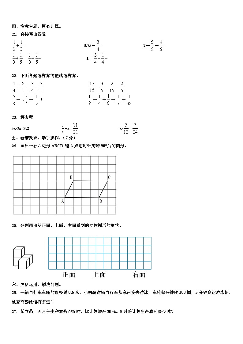 贡嘎县2022-2023学年六年级数学第二学期期末统考模拟试题含解析03