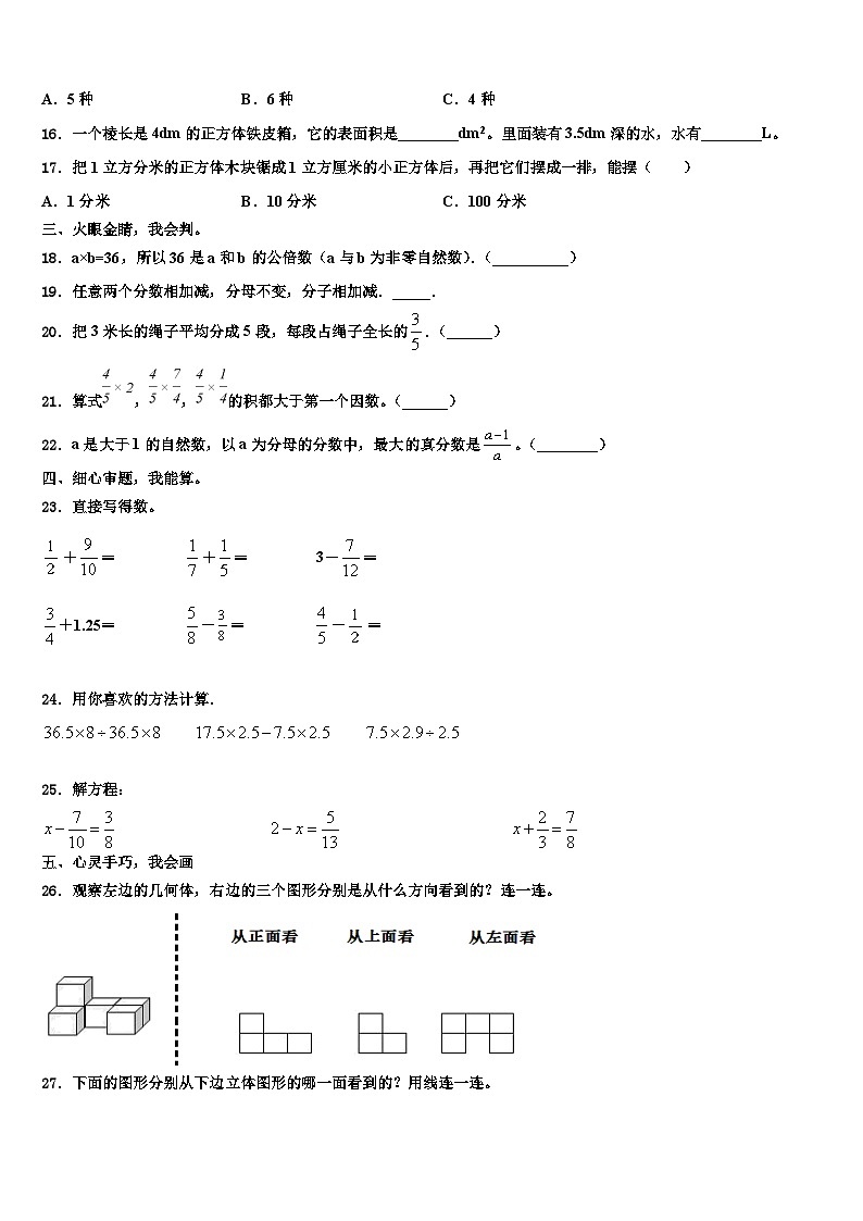 贡觉县2023年数学六年级第二学期期末教学质量检测模拟试题含解析第2页