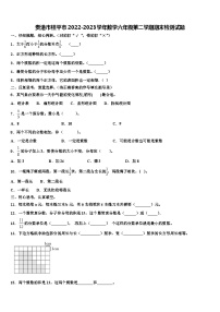 贵港市桂平市2022-2023学年数学六年级第二学期期末检测试题含解析