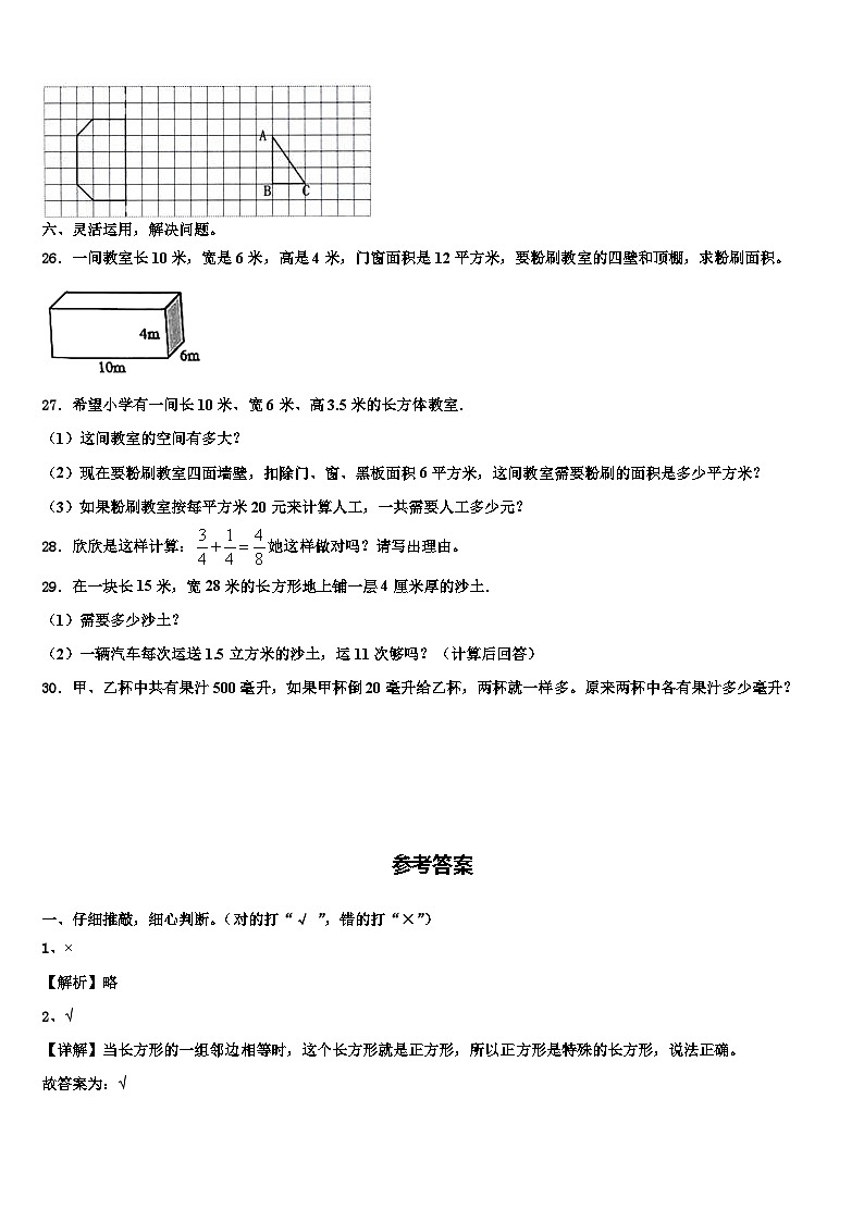 贵港市桂平市2022-2023学年数学六年级第二学期期末检测试题含解析03