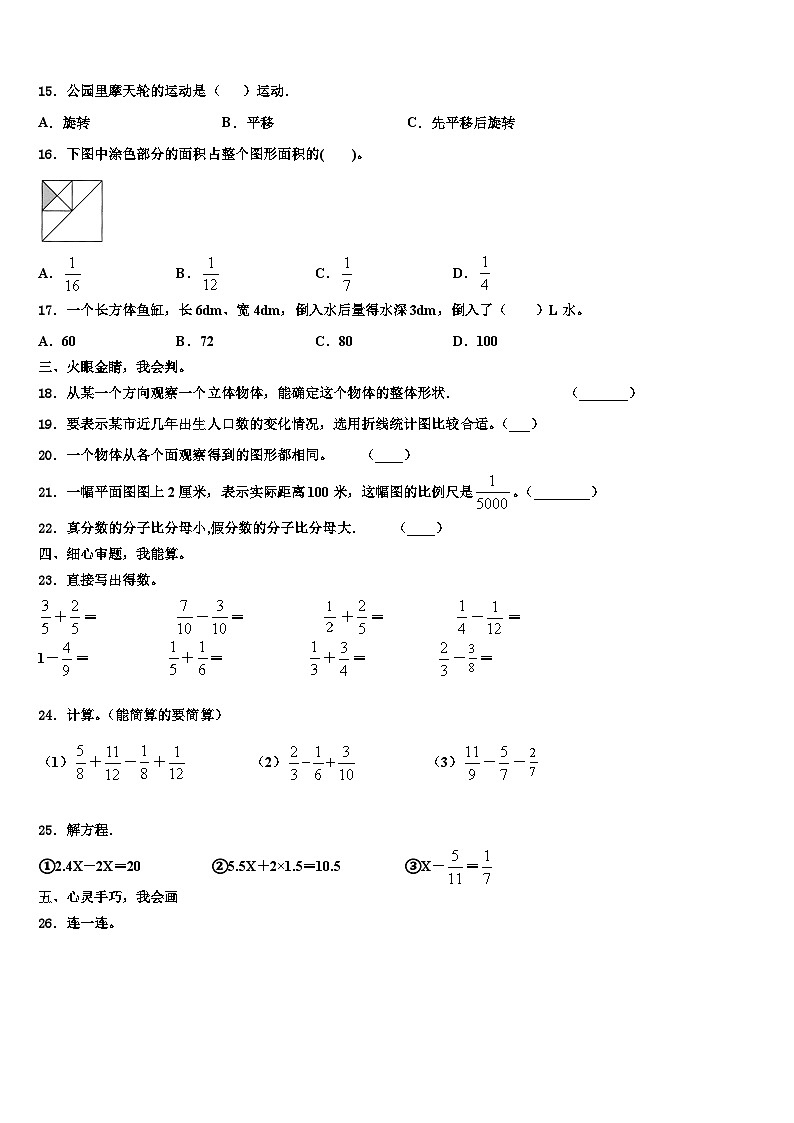 贵州省2023年数学六下期末达标检测试题含解析第2页