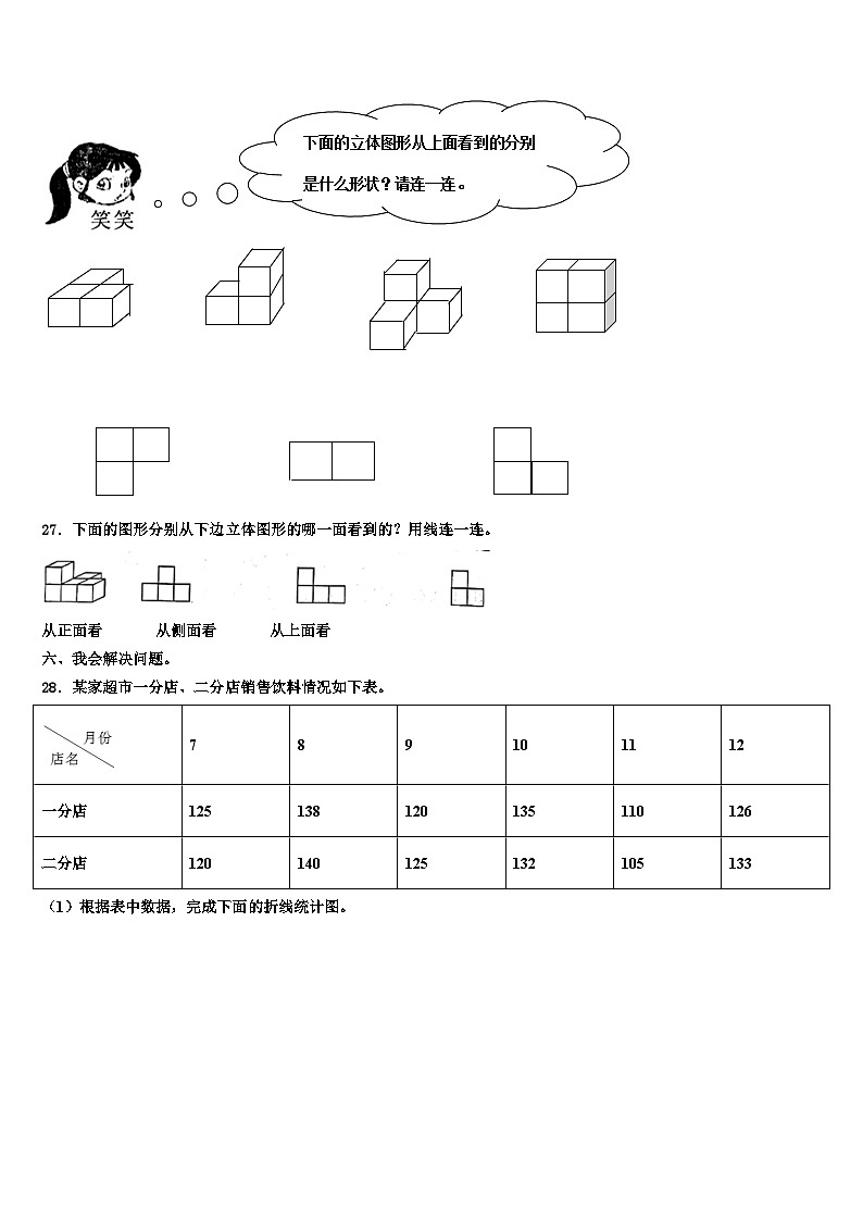贵州省2023年数学六下期末达标检测试题含解析第3页