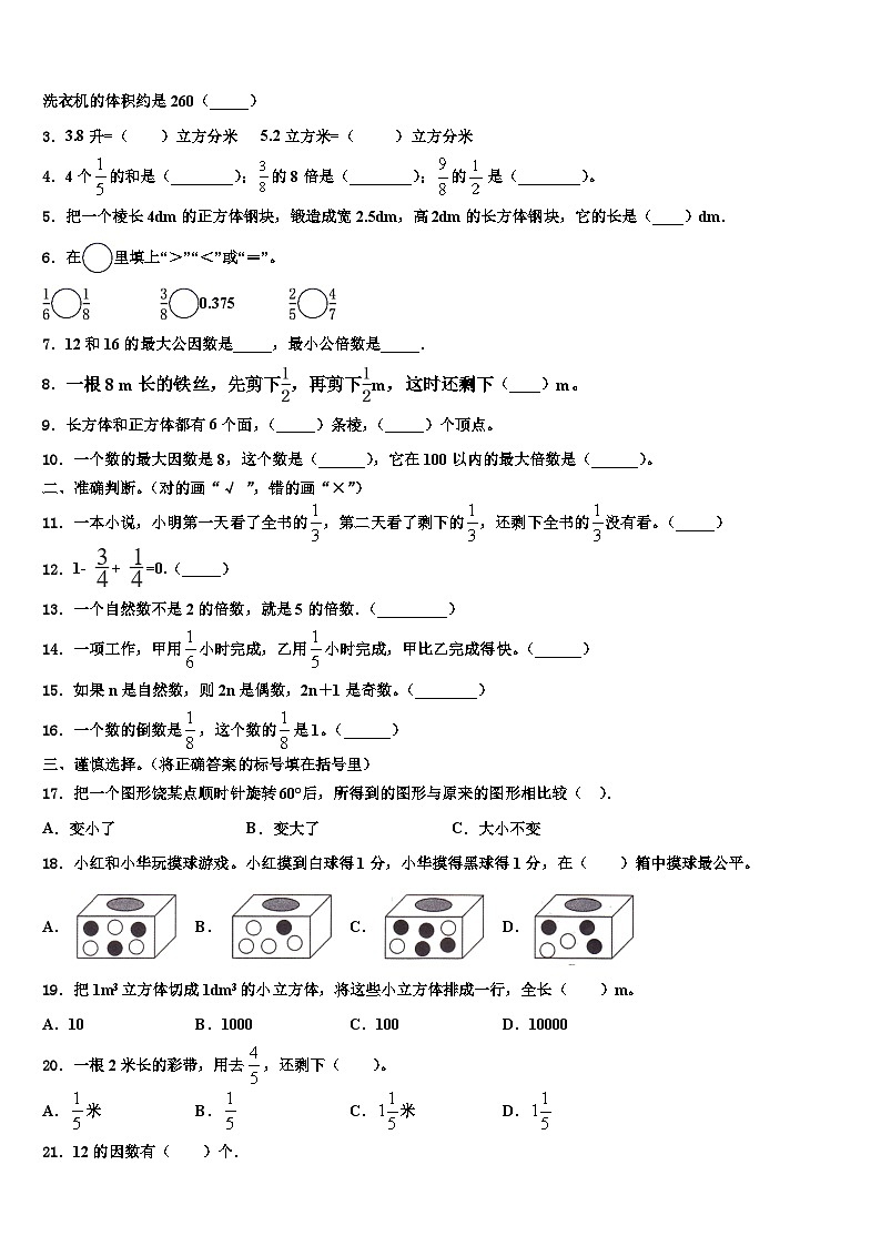 贵州省安顺市2023年数学六年级第二学期期末教学质量检测模拟试题含解析02