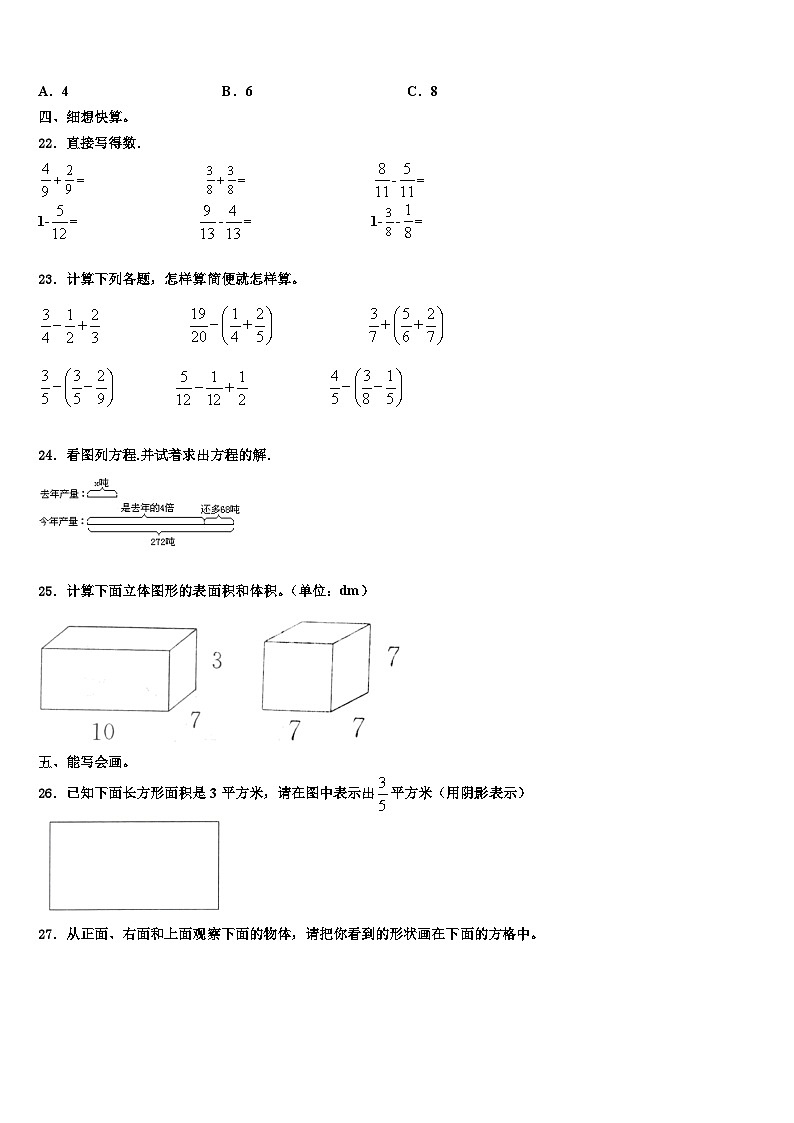 贵州省安顺市2023年数学六年级第二学期期末教学质量检测模拟试题含解析03