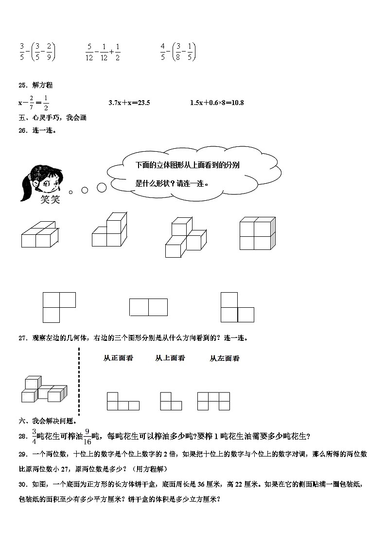 贵州省安顺市关岭县2022-2023学年数学六下期末调研试题含解析第3页