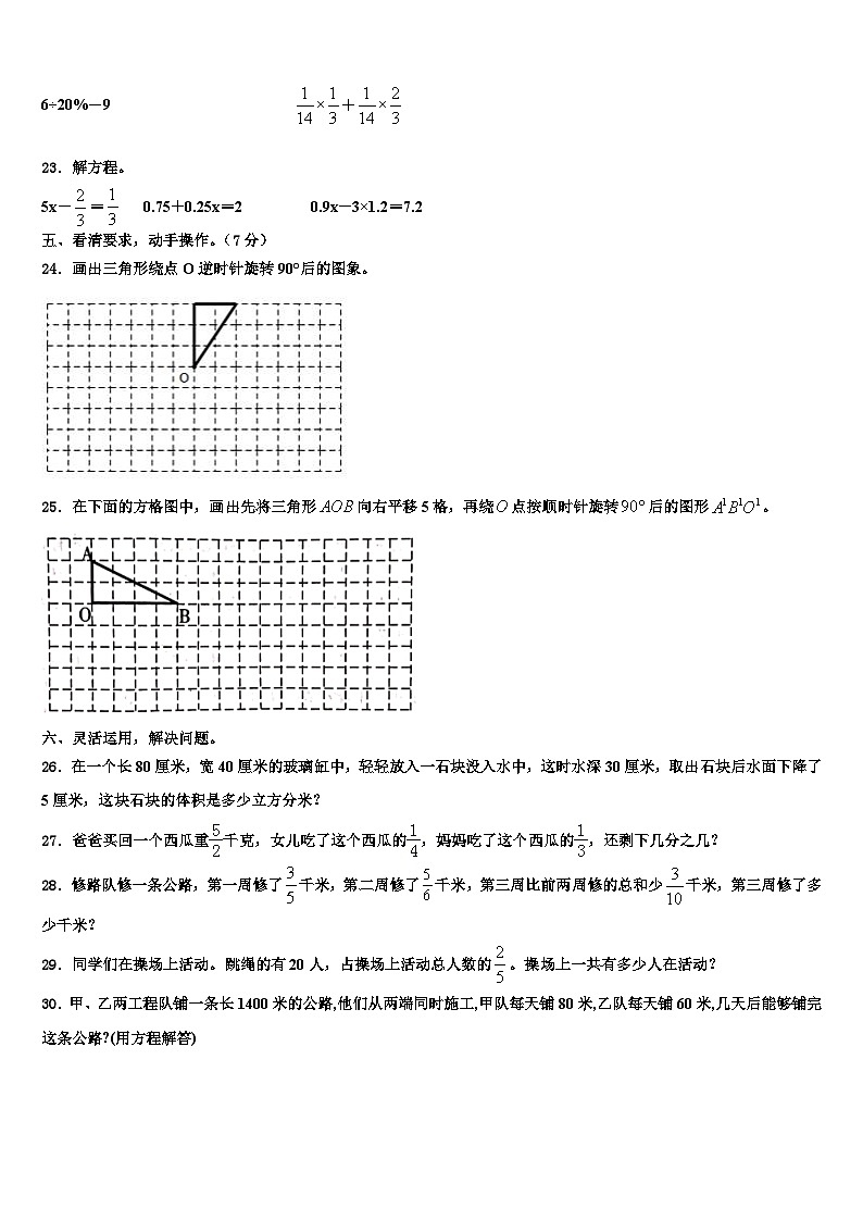贵州省安顺市关岭县2023年数学六年级第二学期期末质量跟踪监视模拟试题含解析03