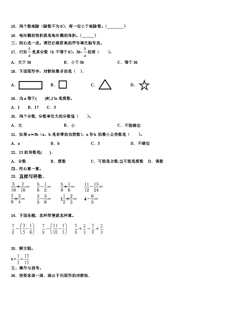 贵州省毕节市2022-2023学年数学六年级第二学期期末质量检测模拟试题含解析第2页