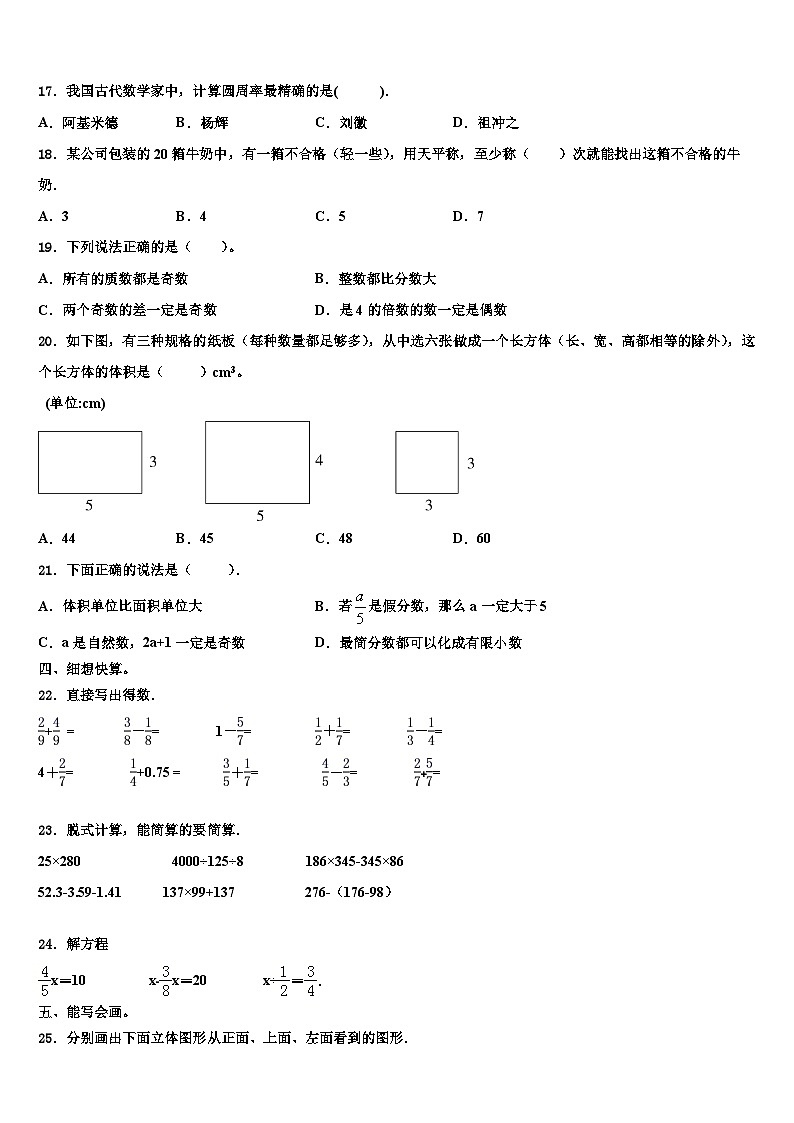 贵州省毕节市大方三联实验学校2023年数学六年级第二学期期末教学质量检测模拟试题含解析02