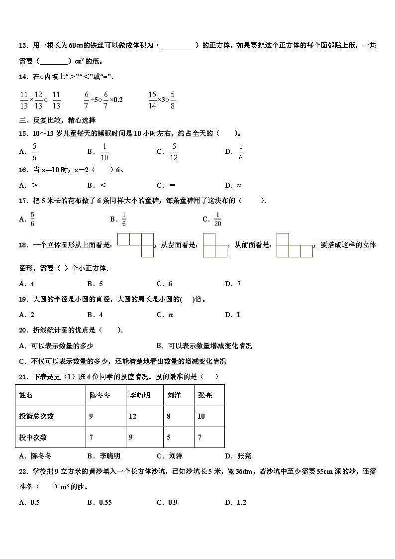 贵州省毕节市大方县2022-2023学年六年级数学第二学期期末达标检测模拟试题含解析第2页