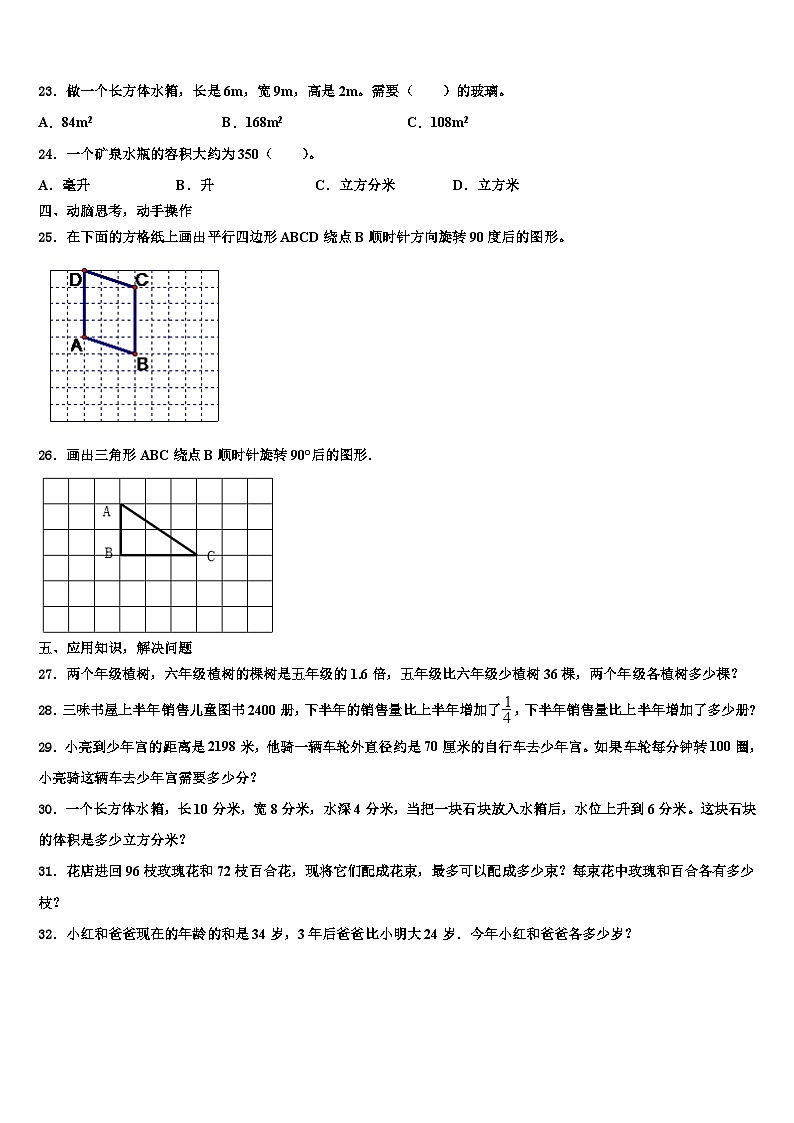 贵州省毕节市大方县2022-2023学年六年级数学第二学期期末达标检测模拟试题含解析第3页