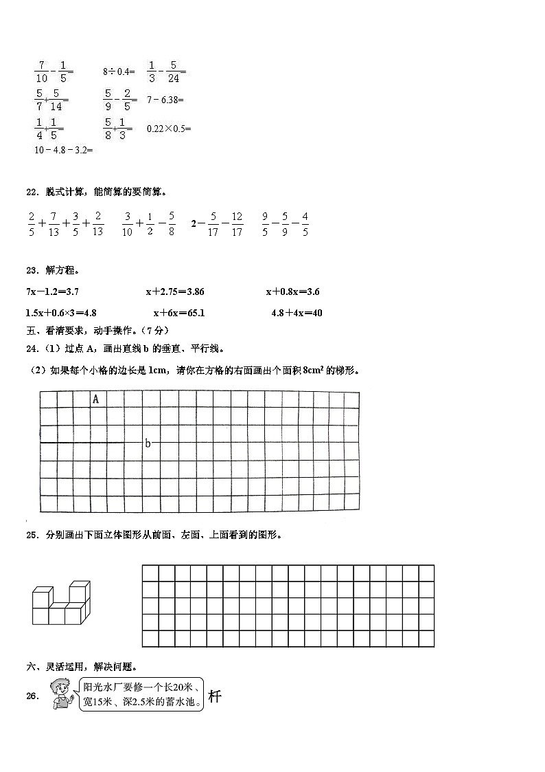 贵州省毕节市大方县2023年数学六年级第二学期期末教学质量检测试题含解析第3页