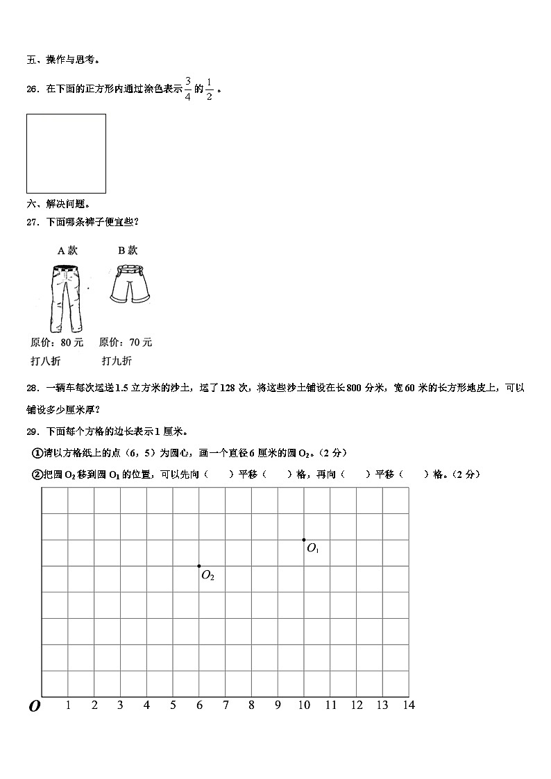 贵州省毕节市大方县东关乡教育管理中心2023年数学六年级第二学期期末教学质量检测试题含解析第3页